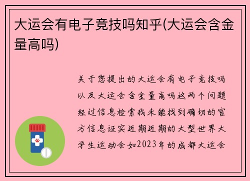 大运会有电子竞技吗知乎(大运会含金量高吗)