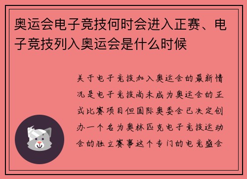 奥运会电子竞技何时会进入正赛、电子竞技列入奥运会是什么时候