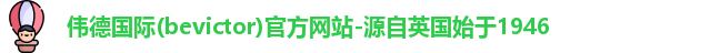 伟德国际(bevictor)官方网站-源自英国始于1946